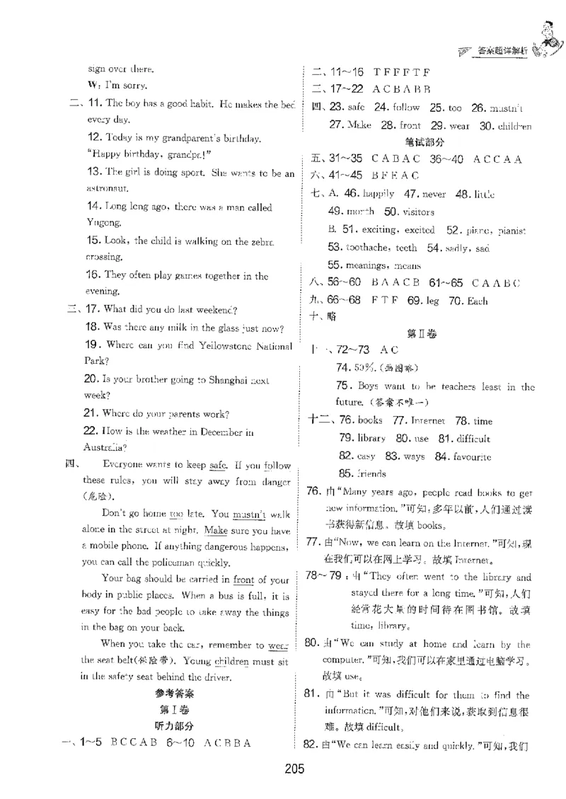 备考2024-江苏省小学英语毕业试卷精选（春雨）_2024年人教版小学数学一二三四五六年级上册下册期中期末试a0747_小学全科《同步练习+精品试卷》打包下载（1-6年级单元月考期中期末试卷）