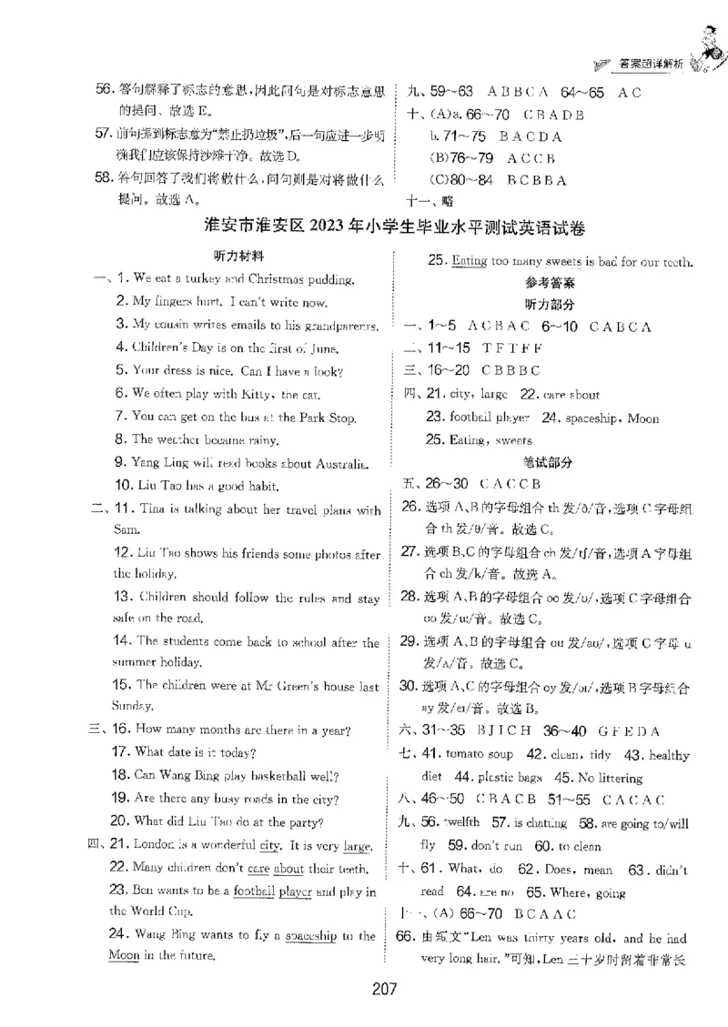 备考2024-江苏省小学英语毕业试卷精选（春雨）_2024年人教版小学数学一二三四五六年级上册下册期中期末试a0747_小学全科《同步练习+精品试卷》打包下载（1-6年级单元月考期中期末试卷）