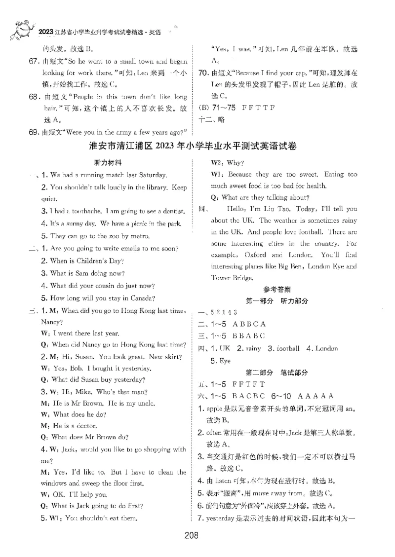 备考2024-江苏省小学英语毕业试卷精选（春雨）_2024年人教版小学数学一二三四五六年级上册下册期中期末试a0747_小学全科《同步练习+精品试卷》打包下载（1-6年级单元月考期中期末试卷）