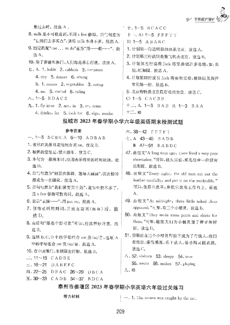 备考2024-江苏省小学英语毕业试卷精选（春雨）_2024年人教版小学数学一二三四五六年级上册下册期中期末试a0747_小学全科《同步练习+精品试卷》打包下载（1-6年级单元月考期中期末试卷）