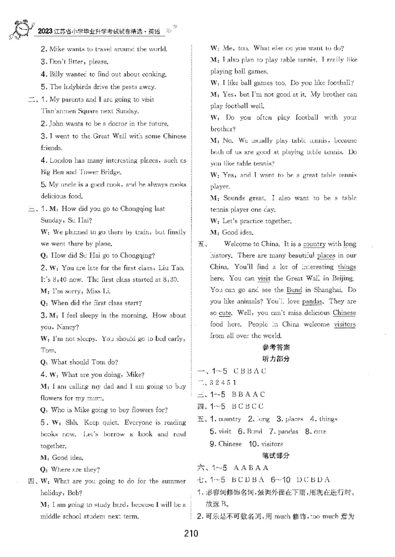 备考2024-江苏省小学英语毕业试卷精选（春雨）_2024年人教版小学数学一二三四五六年级上册下册期中期末试a0747_小学全科《同步练习+精品试卷》打包下载（1-6年级单元月考期中期末试卷）