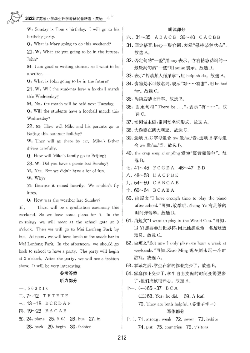 备考2024-江苏省小学英语毕业试卷精选（春雨）_2024年人教版小学数学一二三四五六年级上册下册期中期末试a0747_小学全科《同步练习+精品试卷》打包下载（1-6年级单元月考期中期末试卷）