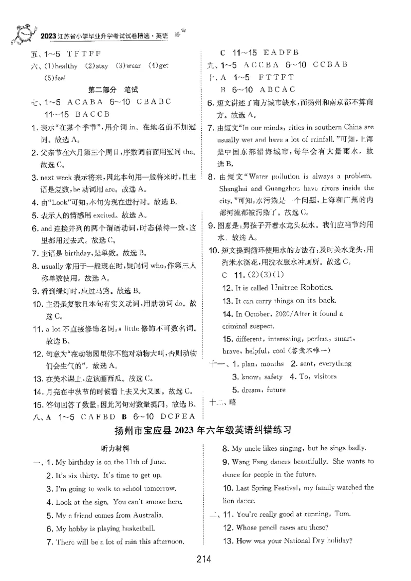 备考2024-江苏省小学英语毕业试卷精选（春雨）_2024年人教版小学数学一二三四五六年级上册下册期中期末试a0747_小学全科《同步练习+精品试卷》打包下载（1-6年级单元月考期中期末试卷）