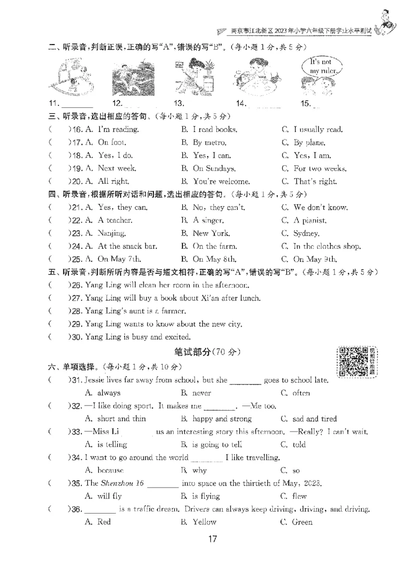 备考2024-江苏省小学英语毕业试卷精选（春雨）_2024年人教版小学数学一二三四五六年级上册下册期中期末试a0747_小学全科《同步练习+精品试卷》打包下载（1-6年级单元月考期中期末试卷）