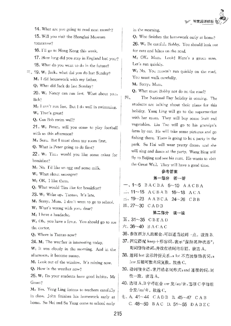 备考2024-江苏省小学英语毕业试卷精选（春雨）_2024年人教版小学数学一二三四五六年级上册下册期中期末试a0747_小学全科《同步练习+精品试卷》打包下载（1-6年级单元月考期中期末试卷）
