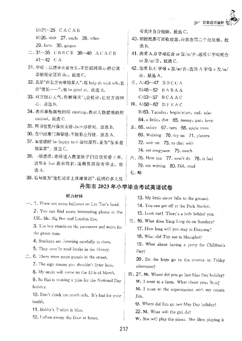 备考2024-江苏省小学英语毕业试卷精选（春雨）_2024年人教版小学数学一二三四五六年级上册下册期中期末试a0747_小学全科《同步练习+精品试卷》打包下载（1-6年级单元月考期中期末试卷）