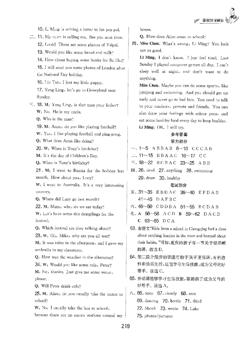 备考2024-江苏省小学英语毕业试卷精选（春雨）_2024年人教版小学数学一二三四五六年级上册下册期中期末试a0747_小学全科《同步练习+精品试卷》打包下载（1-6年级单元月考期中期末试卷）