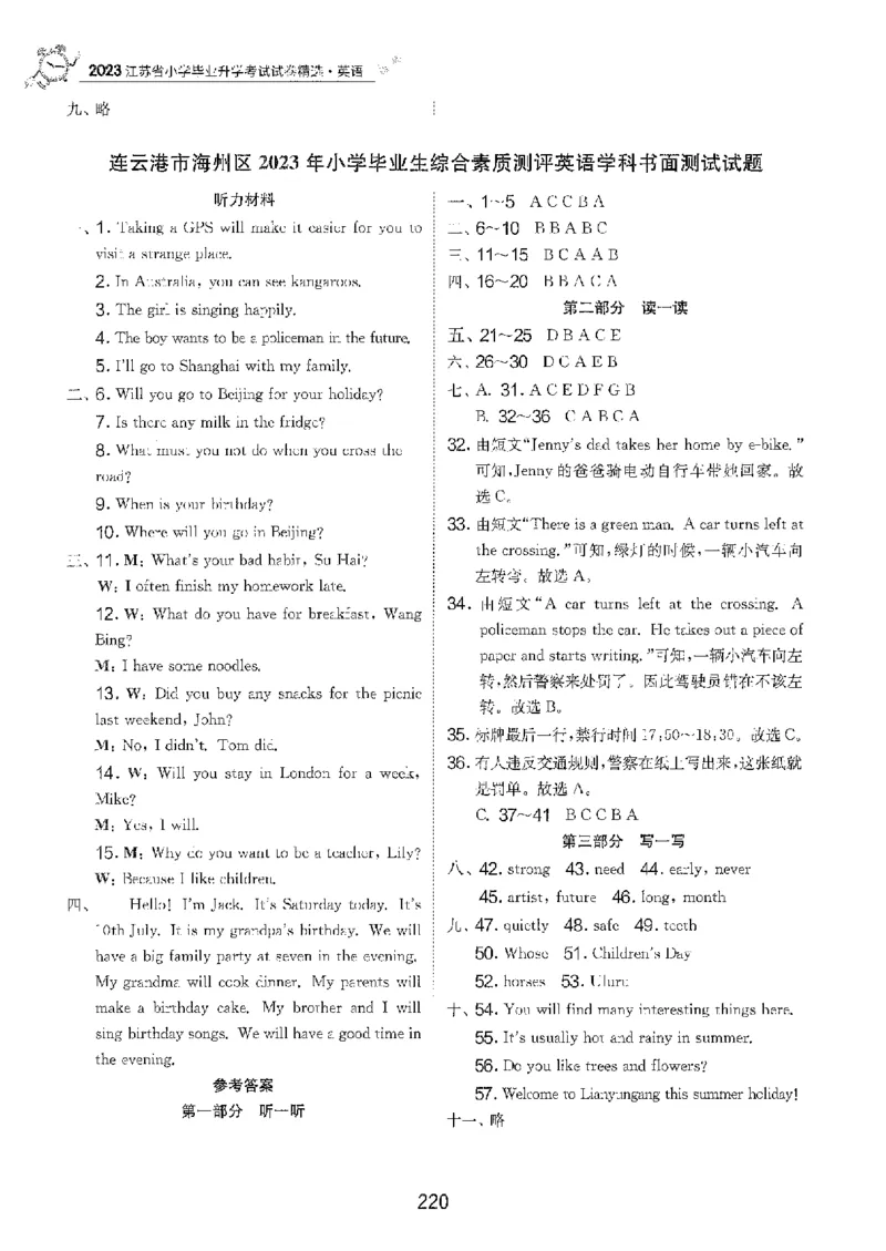 备考2024-江苏省小学英语毕业试卷精选（春雨）_2024年人教版小学数学一二三四五六年级上册下册期中期末试a0747_小学全科《同步练习+精品试卷》打包下载（1-6年级单元月考期中期末试卷）