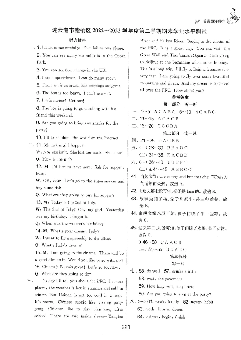 备考2024-江苏省小学英语毕业试卷精选（春雨）_2024年人教版小学数学一二三四五六年级上册下册期中期末试a0747_小学全科《同步练习+精品试卷》打包下载（1-6年级单元月考期中期末试卷）