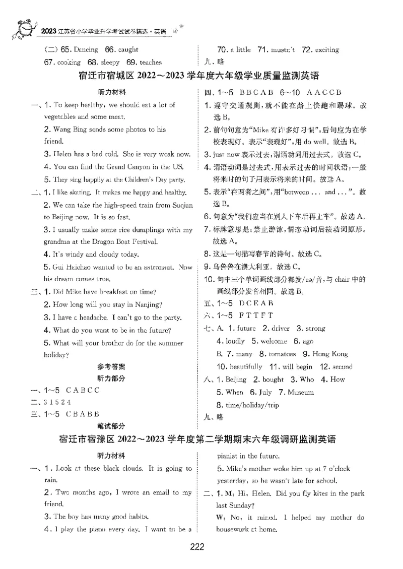 备考2024-江苏省小学英语毕业试卷精选（春雨）_2024年人教版小学数学一二三四五六年级上册下册期中期末试a0747_小学全科《同步练习+精品试卷》打包下载（1-6年级单元月考期中期末试卷）
