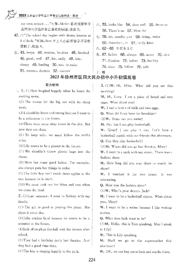 备考2024-江苏省小学英语毕业试卷精选（春雨）_2024年人教版小学数学一二三四五六年级上册下册期中期末试a0747_小学全科《同步练习+精品试卷》打包下载（1-6年级单元月考期中期末试卷）