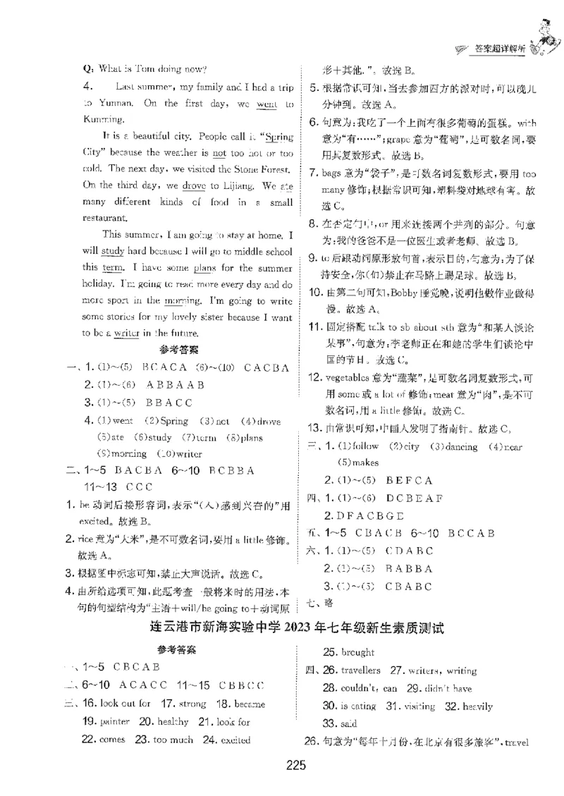 备考2024-江苏省小学英语毕业试卷精选（春雨）_2024年人教版小学数学一二三四五六年级上册下册期中期末试a0747_小学全科《同步练习+精品试卷》打包下载（1-6年级单元月考期中期末试卷）