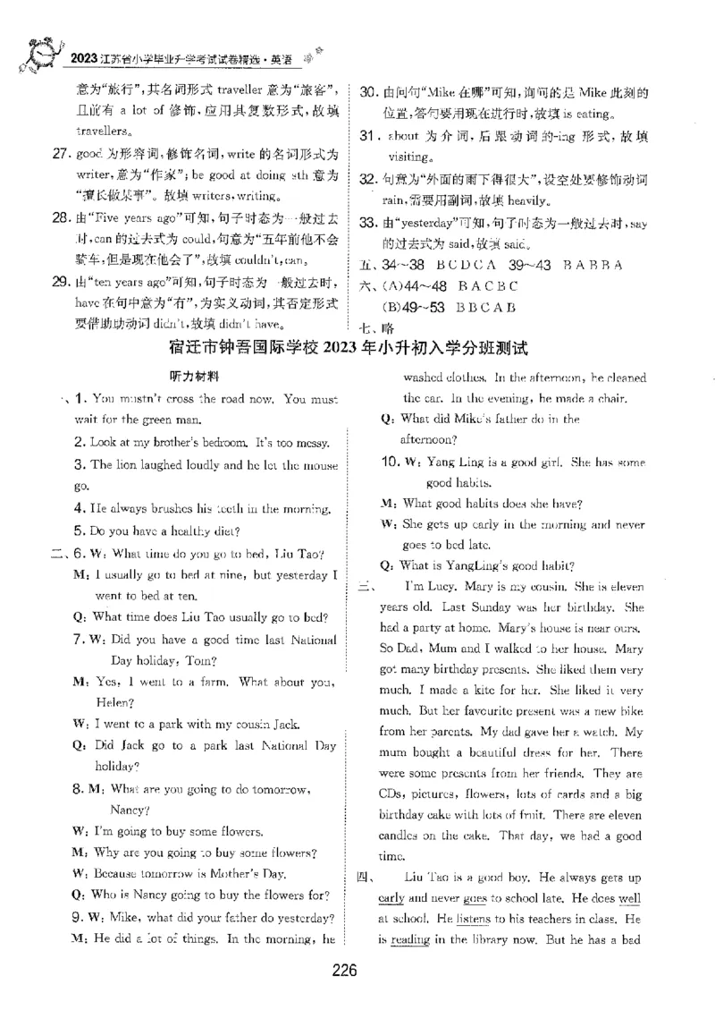 备考2024-江苏省小学英语毕业试卷精选（春雨）_2024年人教版小学数学一二三四五六年级上册下册期中期末试a0747_小学全科《同步练习+精品试卷》打包下载（1-6年级单元月考期中期末试卷）
