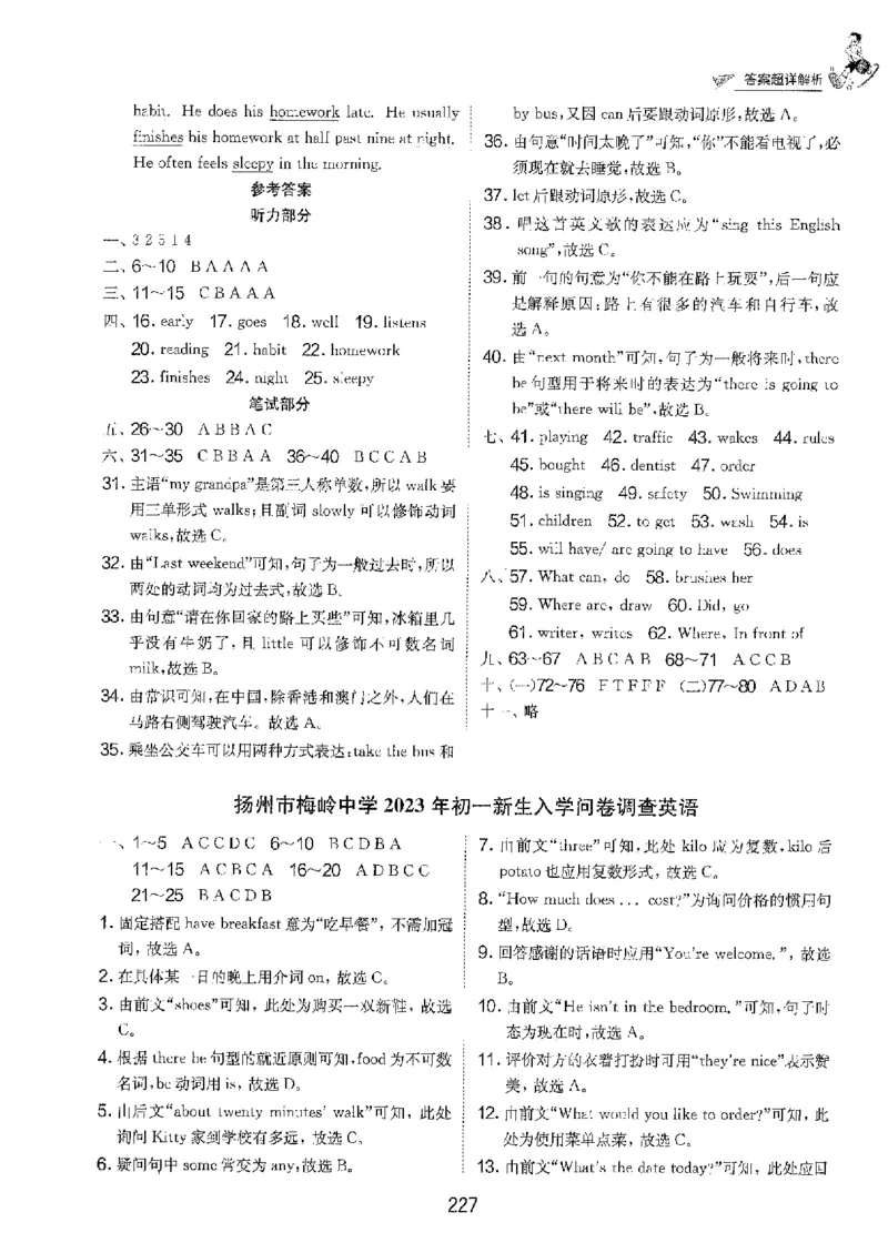 备考2024-江苏省小学英语毕业试卷精选（春雨）_2024年人教版小学数学一二三四五六年级上册下册期中期末试a0747_小学全科《同步练习+精品试卷》打包下载（1-6年级单元月考期中期末试卷）