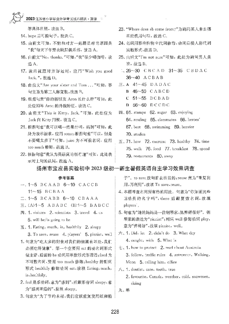 备考2024-江苏省小学英语毕业试卷精选（春雨）_2024年人教版小学数学一二三四五六年级上册下册期中期末试a0747_小学全科《同步练习+精品试卷》打包下载（1-6年级单元月考期中期末试卷）