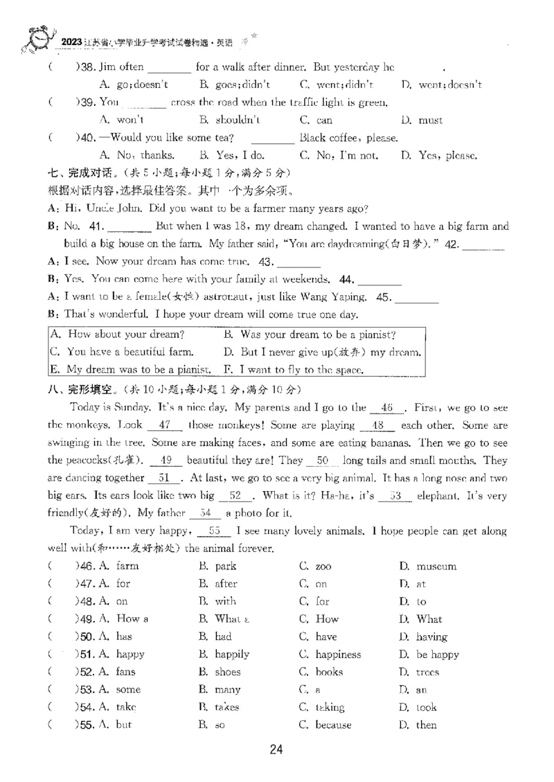 备考2024-江苏省小学英语毕业试卷精选（春雨）_2024年人教版小学数学一二三四五六年级上册下册期中期末试a0747_小学全科《同步练习+精品试卷》打包下载（1-6年级单元月考期中期末试卷）