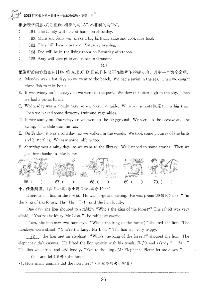 备考2024-江苏省小学英语毕业试卷精选（春雨）_2024年人教版小学数学一二三四五六年级上册下册期中期末试a0747_小学全科《同步练习+精品试卷》打包下载（1-6年级单元月考期中期末试卷）