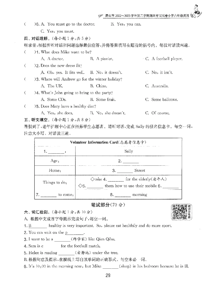 备考2024-江苏省小学英语毕业试卷精选（春雨）_2024年人教版小学数学一二三四五六年级上册下册期中期末试a0747_小学全科《同步练习+精品试卷》打包下载（1-6年级单元月考期中期末试卷）