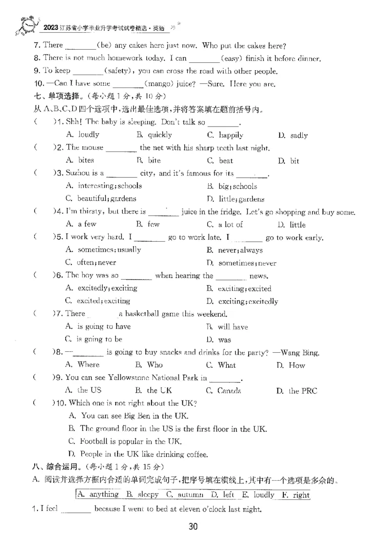 备考2024-江苏省小学英语毕业试卷精选（春雨）_2024年人教版小学数学一二三四五六年级上册下册期中期末试a0747_小学全科《同步练习+精品试卷》打包下载（1-6年级单元月考期中期末试卷）