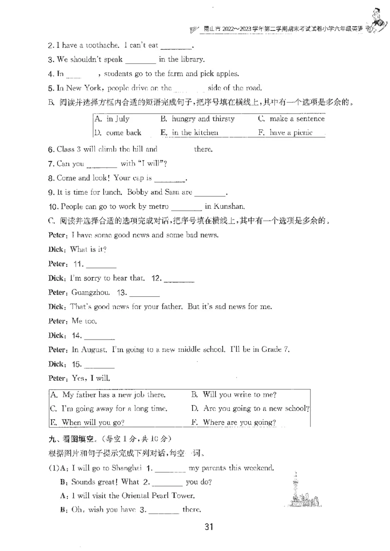 备考2024-江苏省小学英语毕业试卷精选（春雨）_2024年人教版小学数学一二三四五六年级上册下册期中期末试a0747_小学全科《同步练习+精品试卷》打包下载（1-6年级单元月考期中期末试卷）