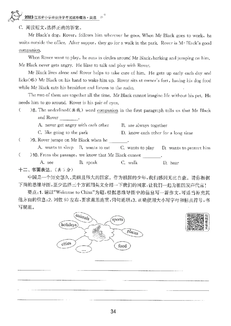 备考2024-江苏省小学英语毕业试卷精选（春雨）_2024年人教版小学数学一二三四五六年级上册下册期中期末试a0747_小学全科《同步练习+精品试卷》打包下载（1-6年级单元月考期中期末试卷）