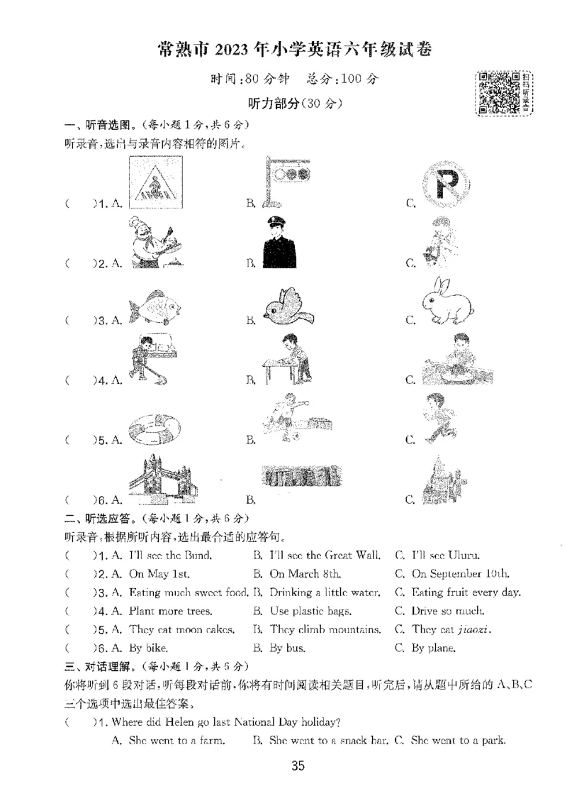 备考2024-江苏省小学英语毕业试卷精选（春雨）_2024年人教版小学数学一二三四五六年级上册下册期中期末试a0747_小学全科《同步练习+精品试卷》打包下载（1-6年级单元月考期中期末试卷）