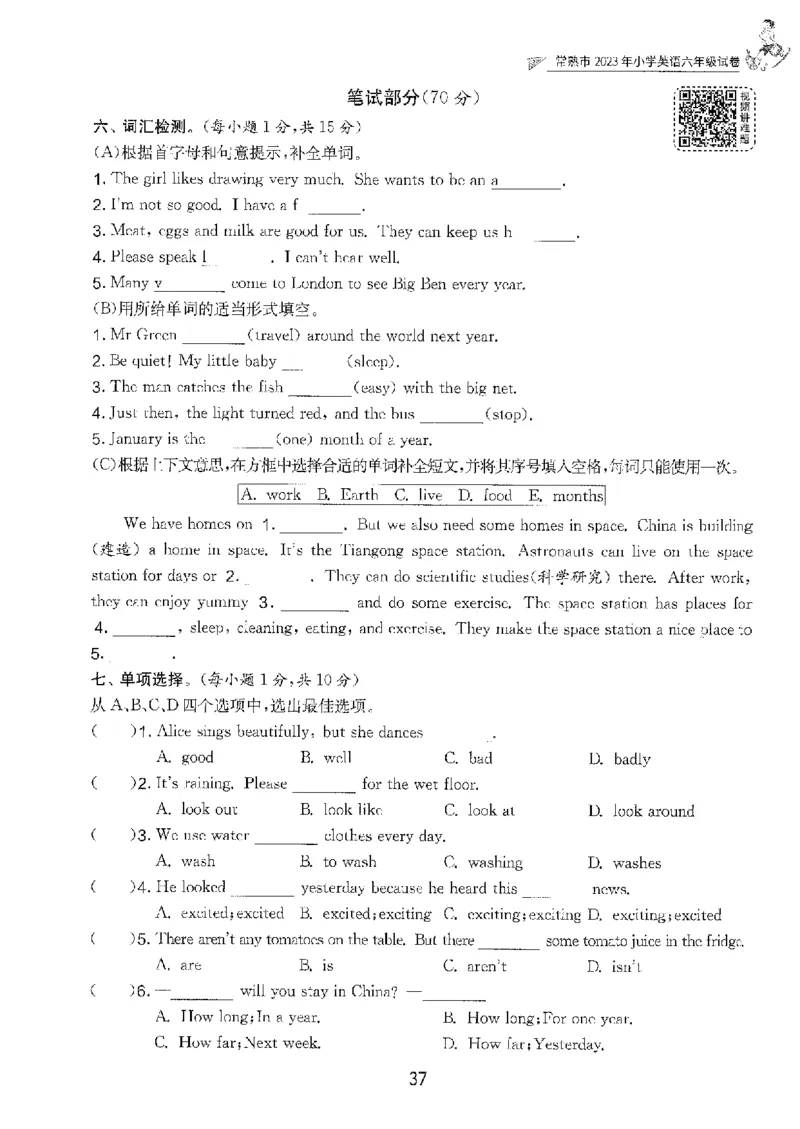 备考2024-江苏省小学英语毕业试卷精选（春雨）_2024年人教版小学数学一二三四五六年级上册下册期中期末试a0747_小学全科《同步练习+精品试卷》打包下载（1-6年级单元月考期中期末试卷）