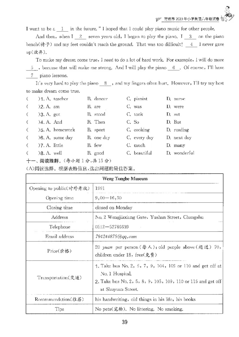 备考2024-江苏省小学英语毕业试卷精选（春雨）_2024年人教版小学数学一二三四五六年级上册下册期中期末试a0747_小学全科《同步练习+精品试卷》打包下载（1-6年级单元月考期中期末试卷）