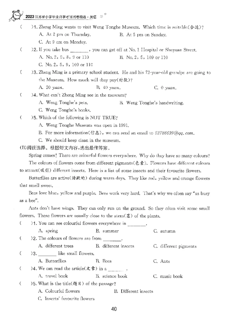 备考2024-江苏省小学英语毕业试卷精选（春雨）_2024年人教版小学数学一二三四五六年级上册下册期中期末试a0747_小学全科《同步练习+精品试卷》打包下载（1-6年级单元月考期中期末试卷）