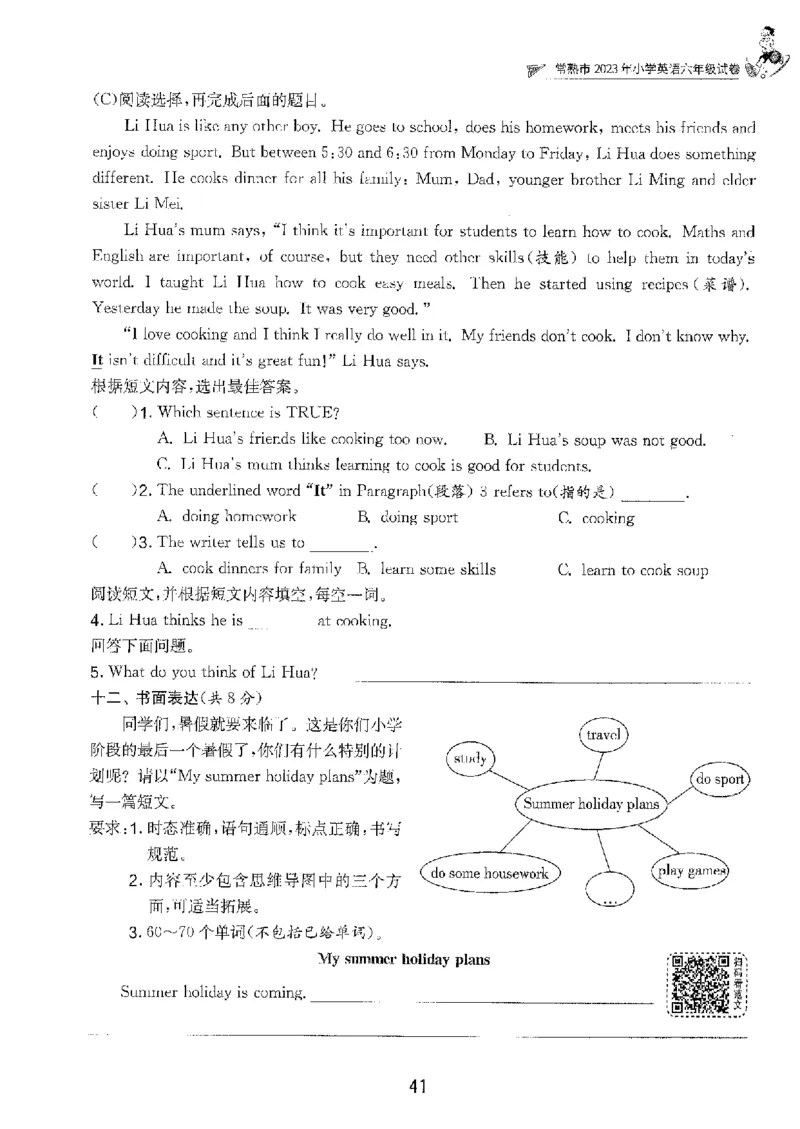 备考2024-江苏省小学英语毕业试卷精选（春雨）_2024年人教版小学数学一二三四五六年级上册下册期中期末试a0747_小学全科《同步练习+精品试卷》打包下载（1-6年级单元月考期中期末试卷）