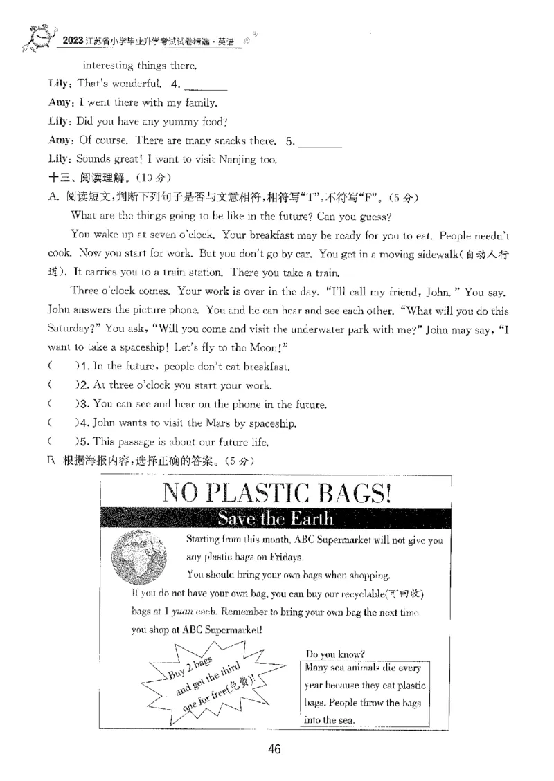 备考2024-江苏省小学英语毕业试卷精选（春雨）_2024年人教版小学数学一二三四五六年级上册下册期中期末试a0747_小学全科《同步练习+精品试卷》打包下载（1-6年级单元月考期中期末试卷）