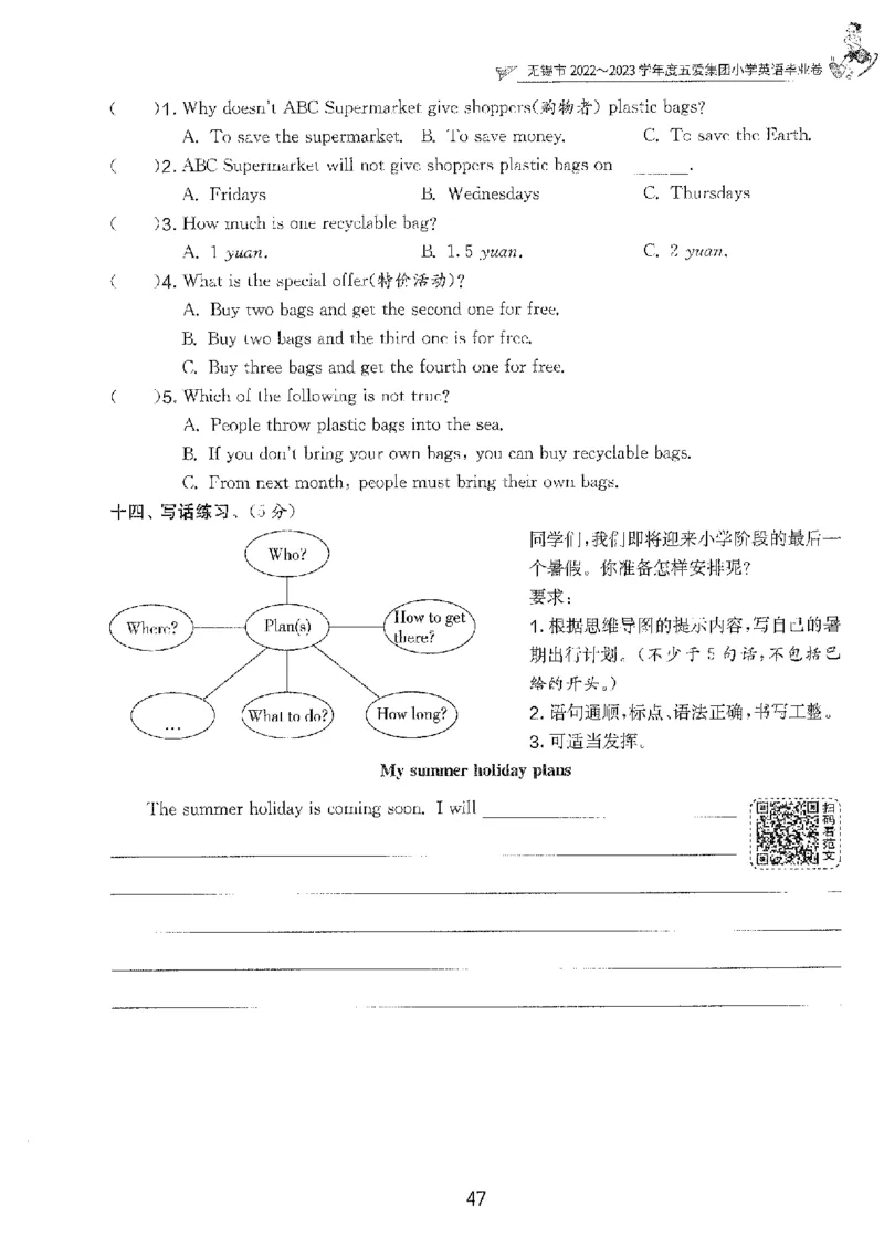 备考2024-江苏省小学英语毕业试卷精选（春雨）_2024年人教版小学数学一二三四五六年级上册下册期中期末试a0747_小学全科《同步练习+精品试卷》打包下载（1-6年级单元月考期中期末试卷）