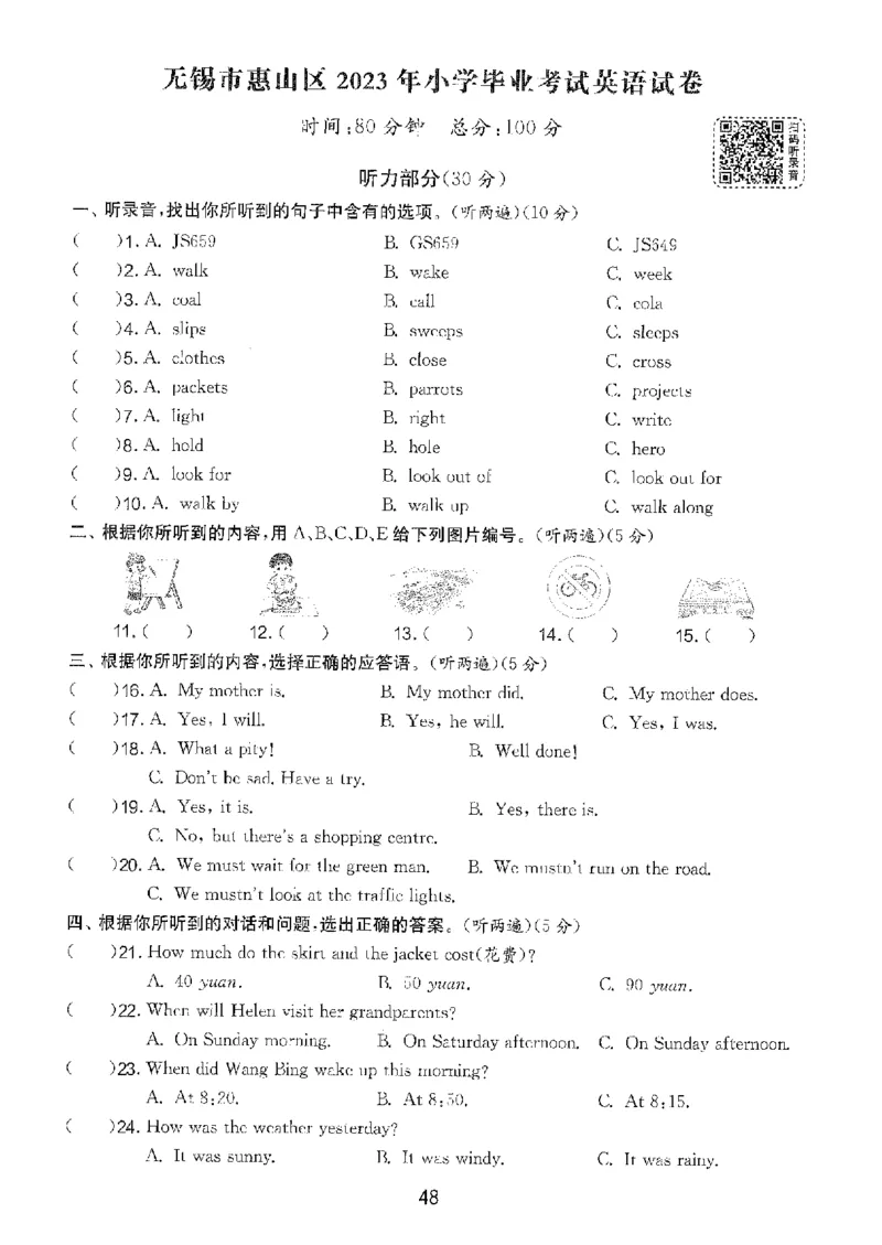 备考2024-江苏省小学英语毕业试卷精选（春雨）_2024年人教版小学数学一二三四五六年级上册下册期中期末试a0747_小学全科《同步练习+精品试卷》打包下载（1-6年级单元月考期中期末试卷）