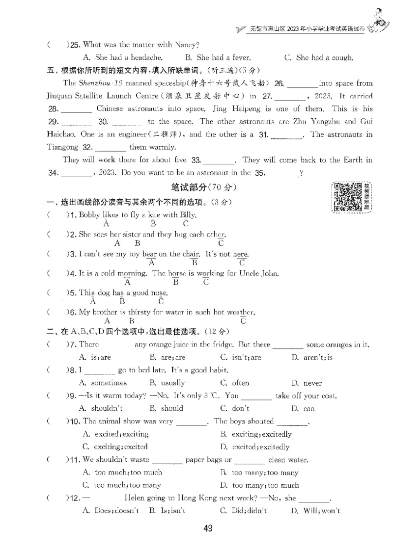 备考2024-江苏省小学英语毕业试卷精选（春雨）_2024年人教版小学数学一二三四五六年级上册下册期中期末试a0747_小学全科《同步练习+精品试卷》打包下载（1-6年级单元月考期中期末试卷）