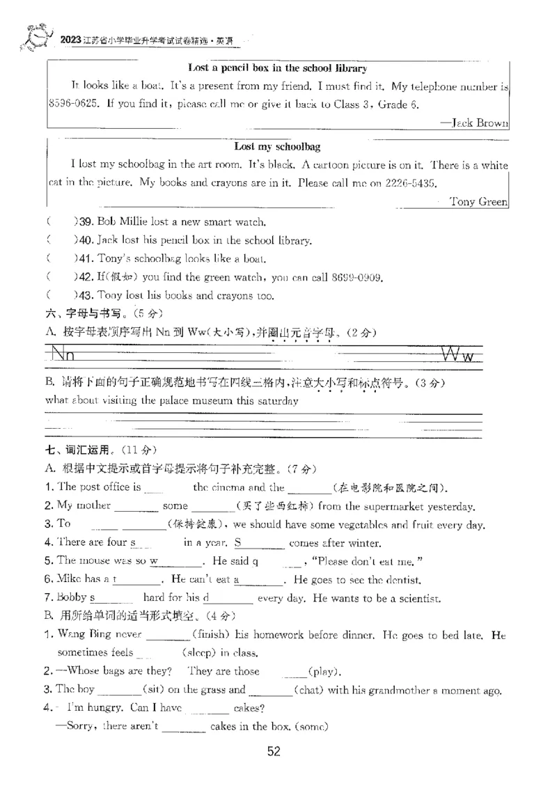 备考2024-江苏省小学英语毕业试卷精选（春雨）_2024年人教版小学数学一二三四五六年级上册下册期中期末试a0747_小学全科《同步练习+精品试卷》打包下载（1-6年级单元月考期中期末试卷）