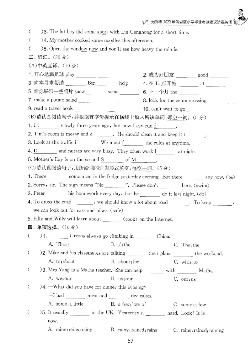 备考2024-江苏省小学英语毕业试卷精选（春雨）_2024年人教版小学数学一二三四五六年级上册下册期中期末试a0747_小学全科《同步练习+精品试卷》打包下载（1-6年级单元月考期中期末试卷）