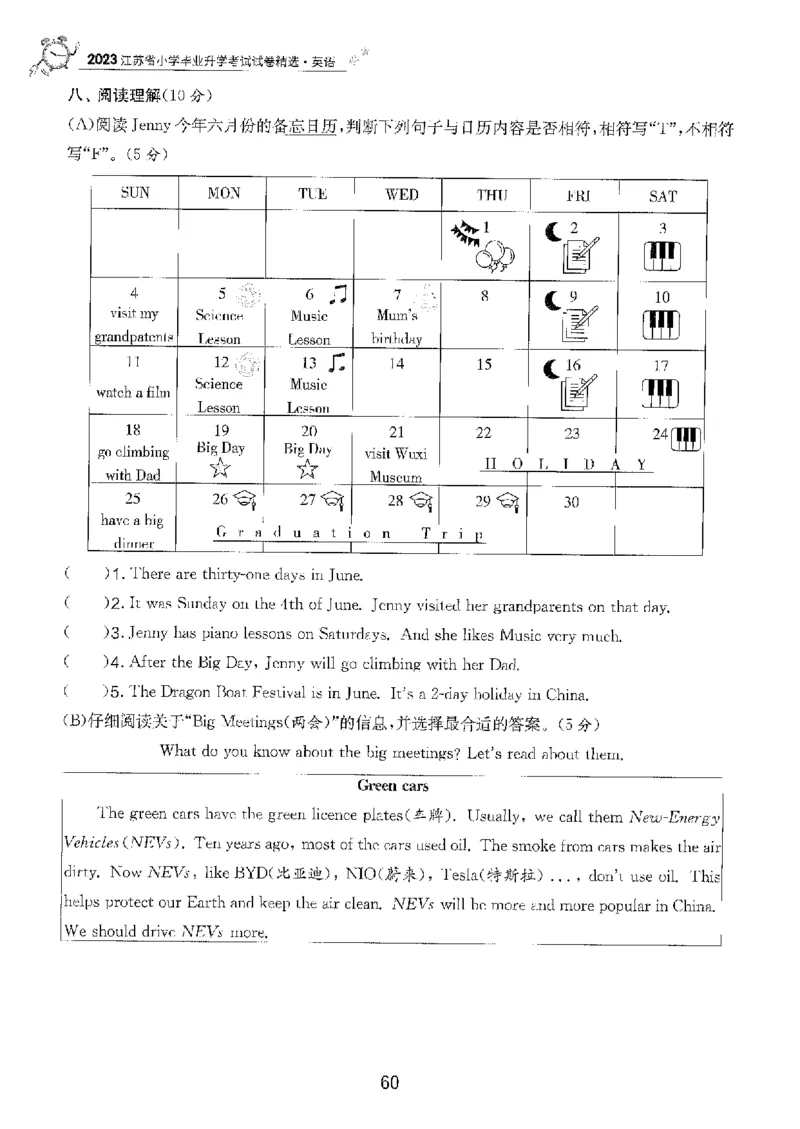备考2024-江苏省小学英语毕业试卷精选（春雨）_2024年人教版小学数学一二三四五六年级上册下册期中期末试a0747_小学全科《同步练习+精品试卷》打包下载（1-6年级单元月考期中期末试卷）