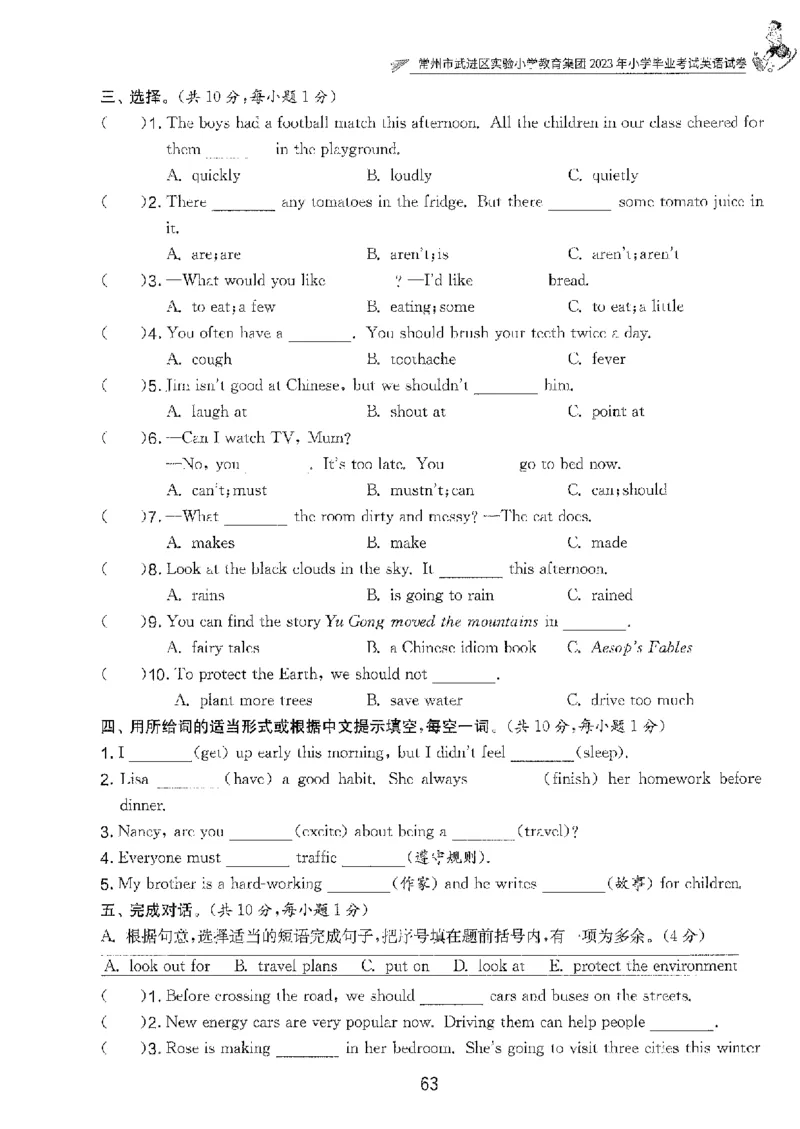 备考2024-江苏省小学英语毕业试卷精选（春雨）_2024年人教版小学数学一二三四五六年级上册下册期中期末试a0747_小学全科《同步练习+精品试卷》打包下载（1-6年级单元月考期中期末试卷）