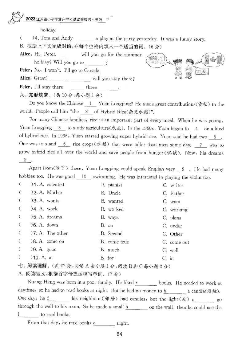 备考2024-江苏省小学英语毕业试卷精选（春雨）_2024年人教版小学数学一二三四五六年级上册下册期中期末试a0747_小学全科《同步练习+精品试卷》打包下载（1-6年级单元月考期中期末试卷）