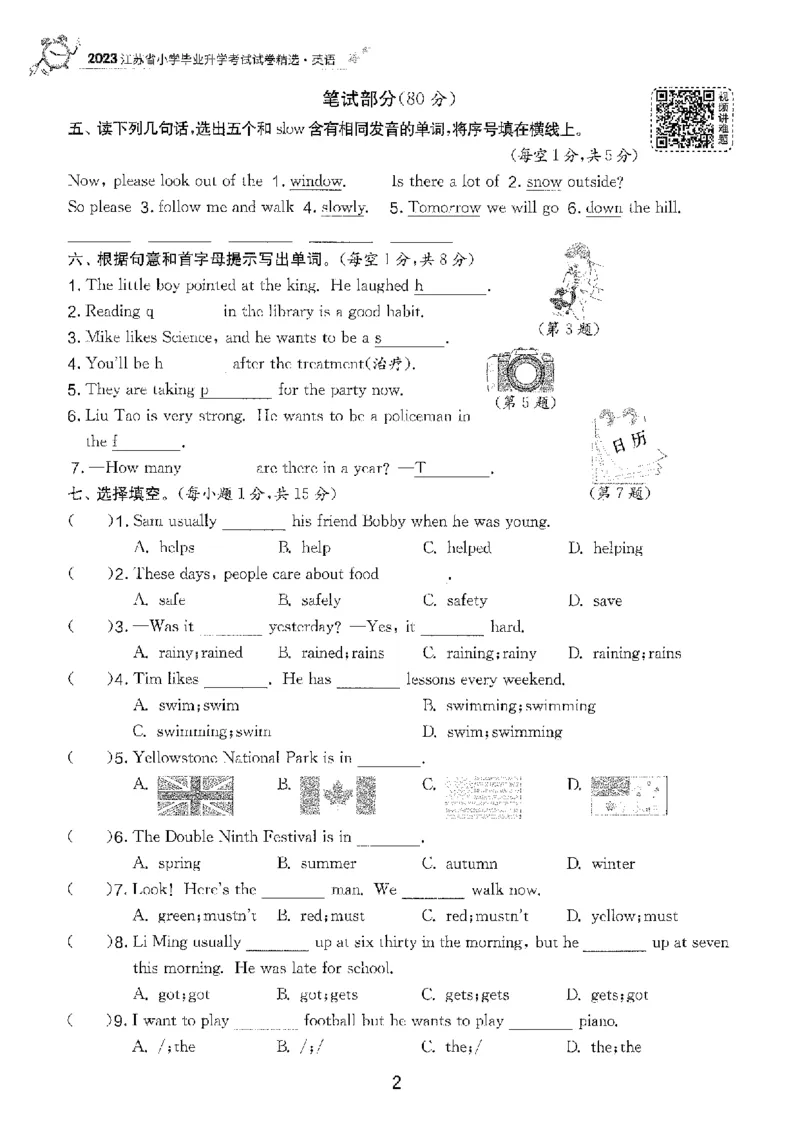 备考2024-江苏省小学英语毕业试卷精选（春雨）_2024年人教版小学数学一二三四五六年级上册下册期中期末试a0747_小学全科《同步练习+精品试卷》打包下载（1-6年级单元月考期中期末试卷）