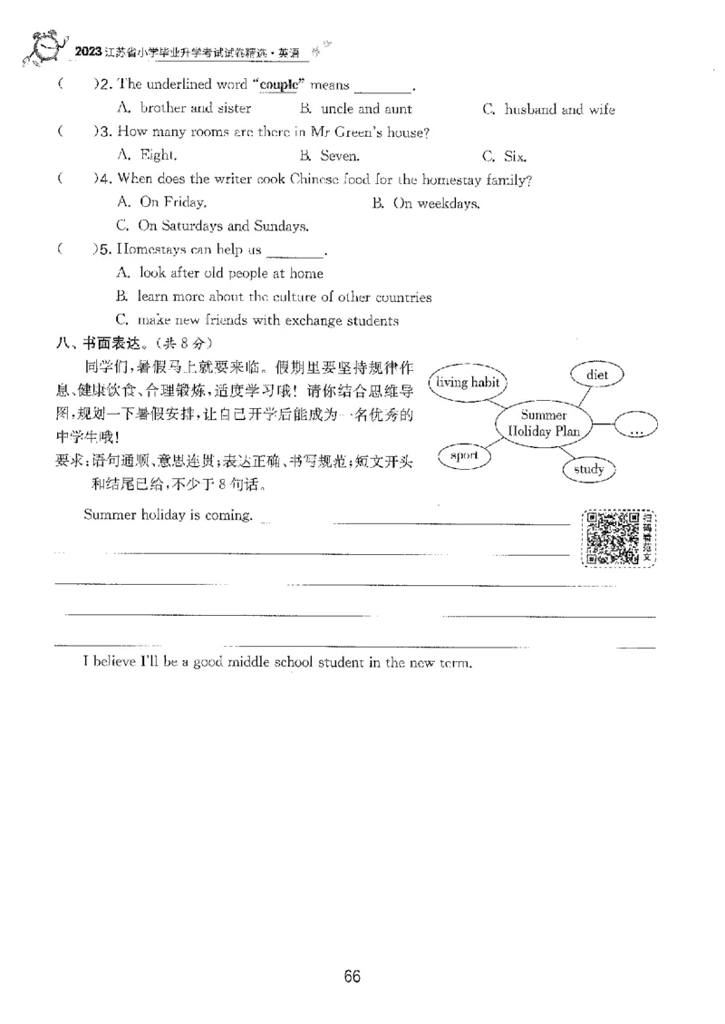 备考2024-江苏省小学英语毕业试卷精选（春雨）_2024年人教版小学数学一二三四五六年级上册下册期中期末试a0747_小学全科《同步练习+精品试卷》打包下载（1-6年级单元月考期中期末试卷）