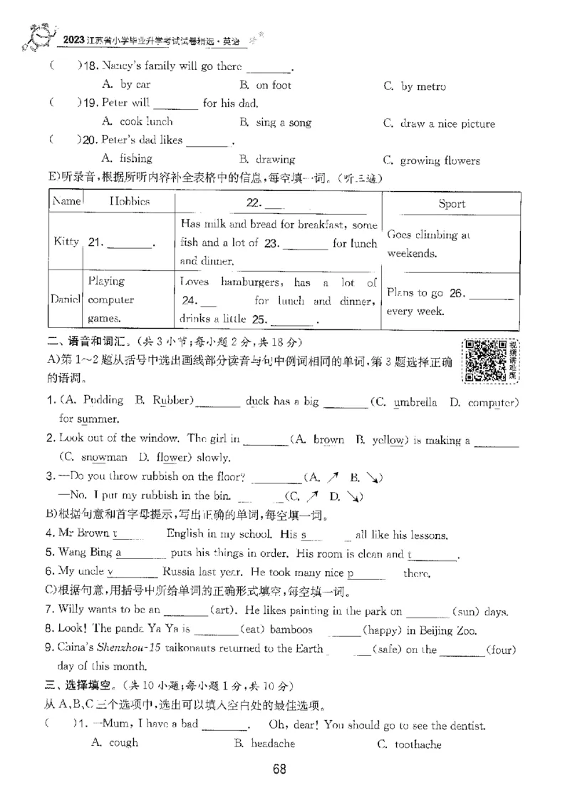 备考2024-江苏省小学英语毕业试卷精选（春雨）_2024年人教版小学数学一二三四五六年级上册下册期中期末试a0747_小学全科《同步练习+精品试卷》打包下载（1-6年级单元月考期中期末试卷）