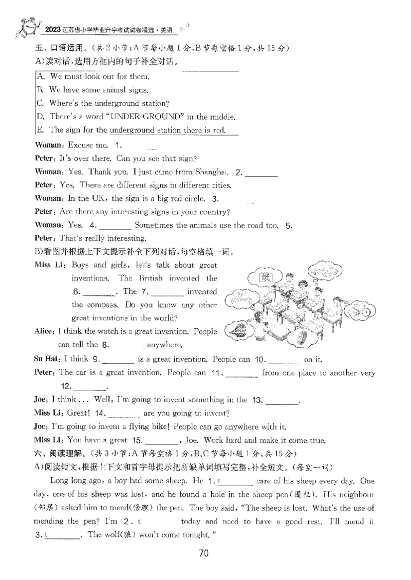 备考2024-江苏省小学英语毕业试卷精选（春雨）_2024年人教版小学数学一二三四五六年级上册下册期中期末试a0747_小学全科《同步练习+精品试卷》打包下载（1-6年级单元月考期中期末试卷）