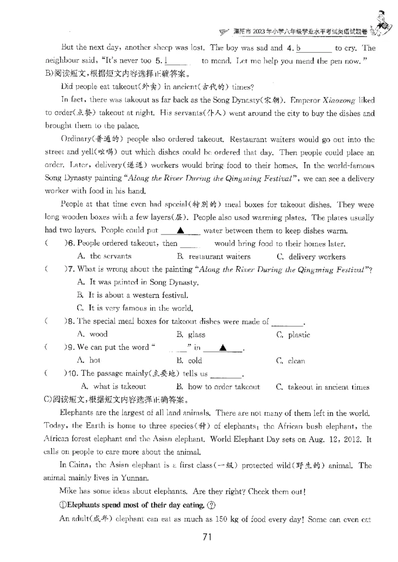备考2024-江苏省小学英语毕业试卷精选（春雨）_2024年人教版小学数学一二三四五六年级上册下册期中期末试a0747_小学全科《同步练习+精品试卷》打包下载（1-6年级单元月考期中期末试卷）