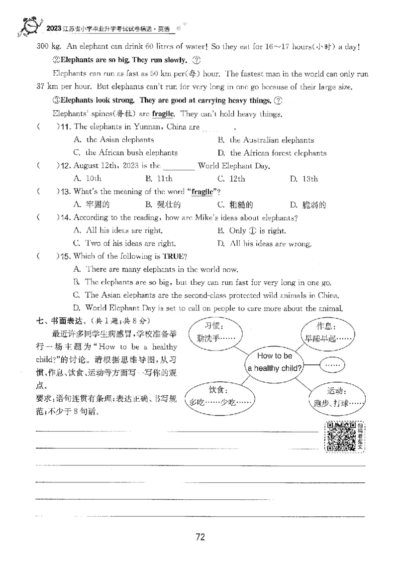 备考2024-江苏省小学英语毕业试卷精选（春雨）_2024年人教版小学数学一二三四五六年级上册下册期中期末试a0747_小学全科《同步练习+精品试卷》打包下载（1-6年级单元月考期中期末试卷）