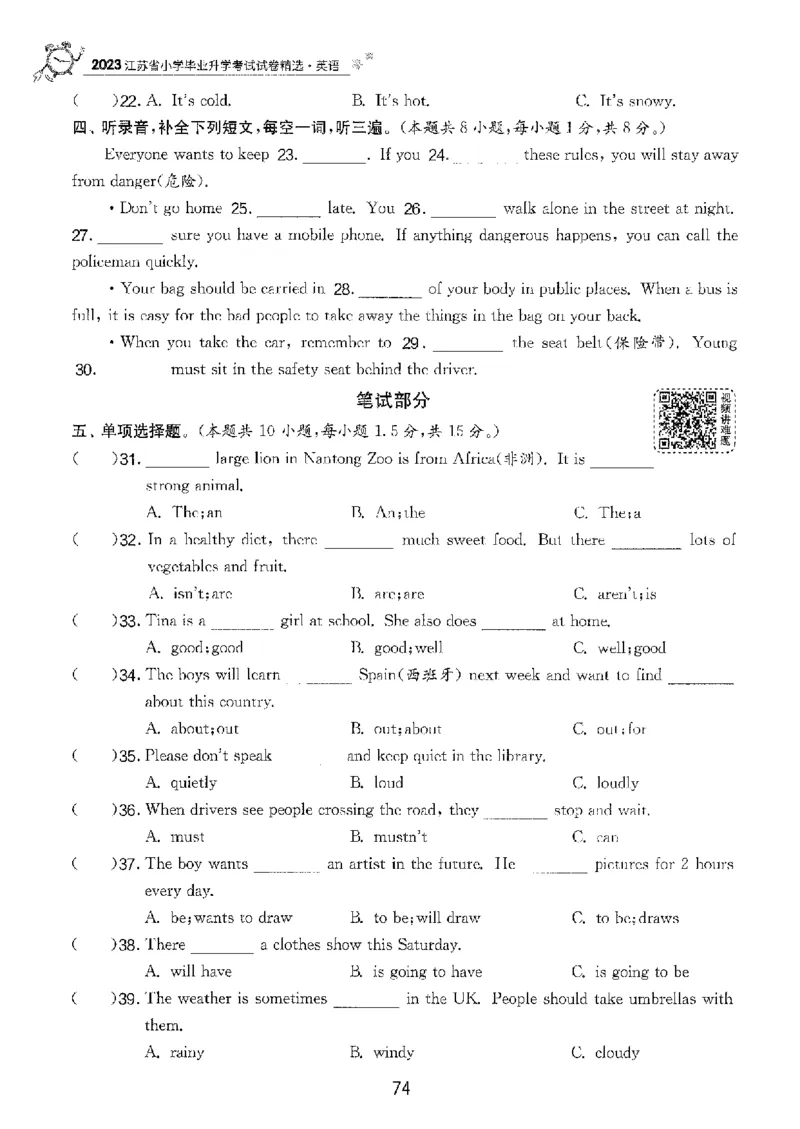 备考2024-江苏省小学英语毕业试卷精选（春雨）_2024年人教版小学数学一二三四五六年级上册下册期中期末试a0747_小学全科《同步练习+精品试卷》打包下载（1-6年级单元月考期中期末试卷）
