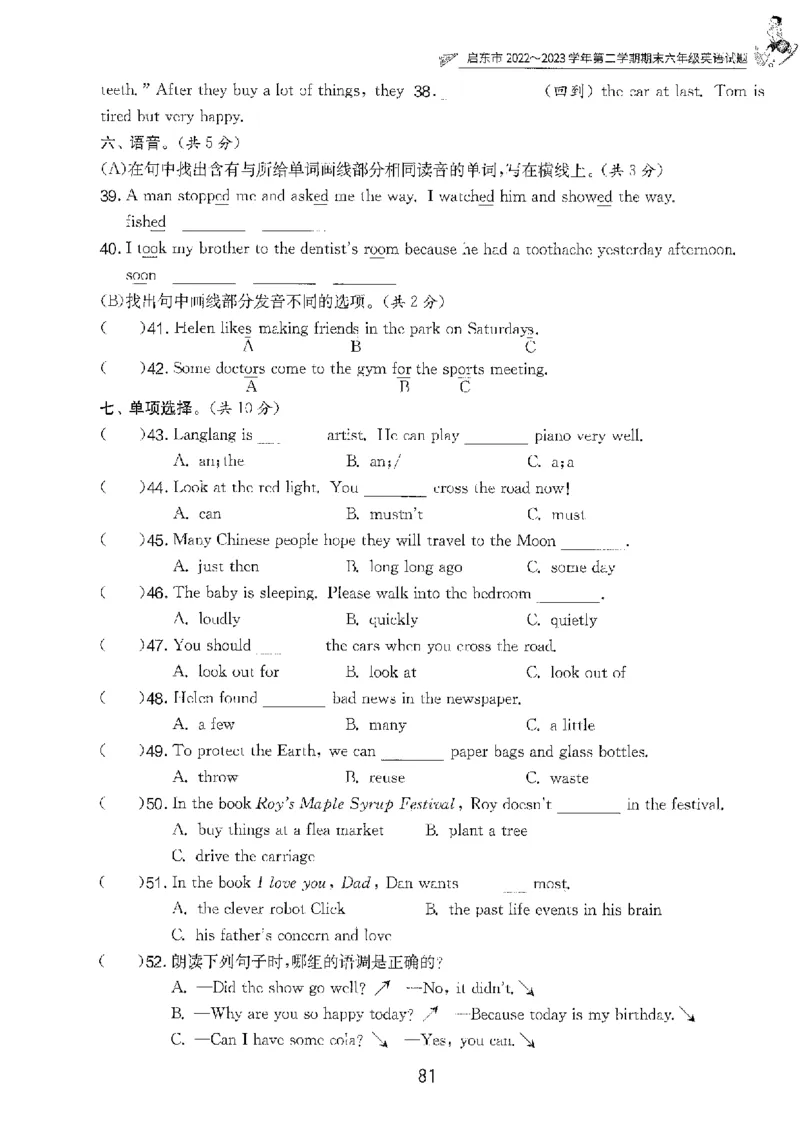备考2024-江苏省小学英语毕业试卷精选（春雨）_2024年人教版小学数学一二三四五六年级上册下册期中期末试a0747_小学全科《同步练习+精品试卷》打包下载（1-6年级单元月考期中期末试卷）
