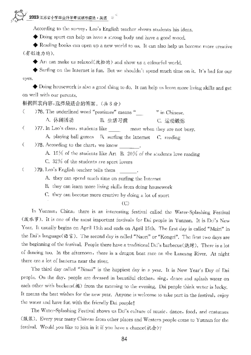 备考2024-江苏省小学英语毕业试卷精选（春雨）_2024年人教版小学数学一二三四五六年级上册下册期中期末试a0747_小学全科《同步练习+精品试卷》打包下载（1-6年级单元月考期中期末试卷）