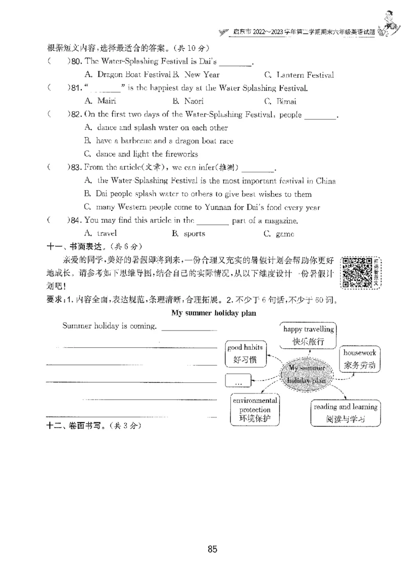 备考2024-江苏省小学英语毕业试卷精选（春雨）_2024年人教版小学数学一二三四五六年级上册下册期中期末试a0747_小学全科《同步练习+精品试卷》打包下载（1-6年级单元月考期中期末试卷）