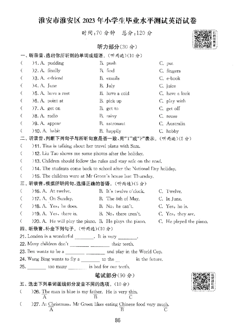 备考2024-江苏省小学英语毕业试卷精选（春雨）_2024年人教版小学数学一二三四五六年级上册下册期中期末试a0747_小学全科《同步练习+精品试卷》打包下载（1-6年级单元月考期中期末试卷）